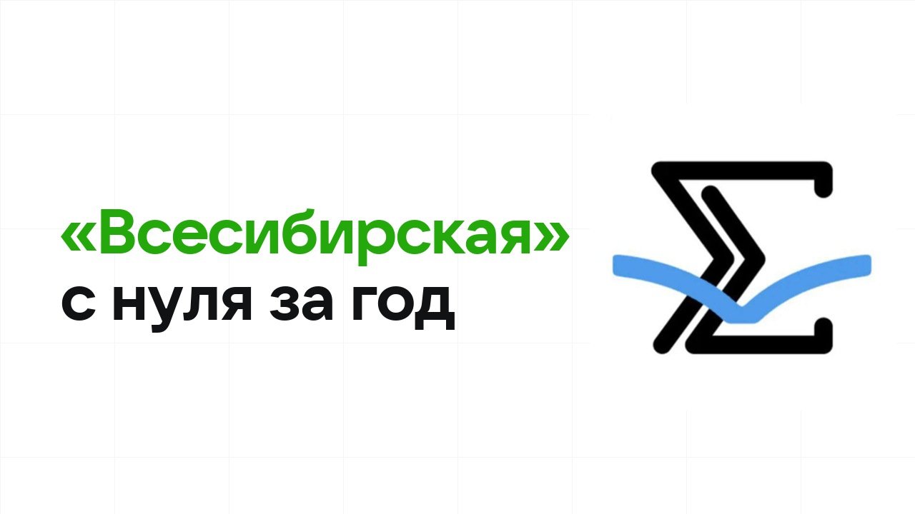 Как подготовиться к олимпиаде «Всесибирская» с нуля и успеть за один год