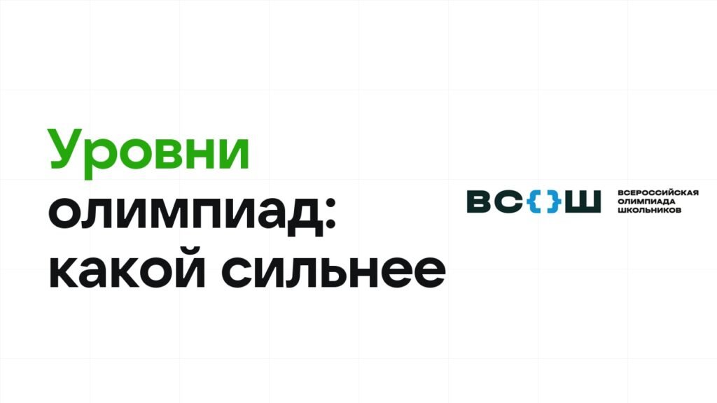 Даже самая слабая олимпиада бьёт 300 баллов ЕГЭ. Разбираю на цифрах