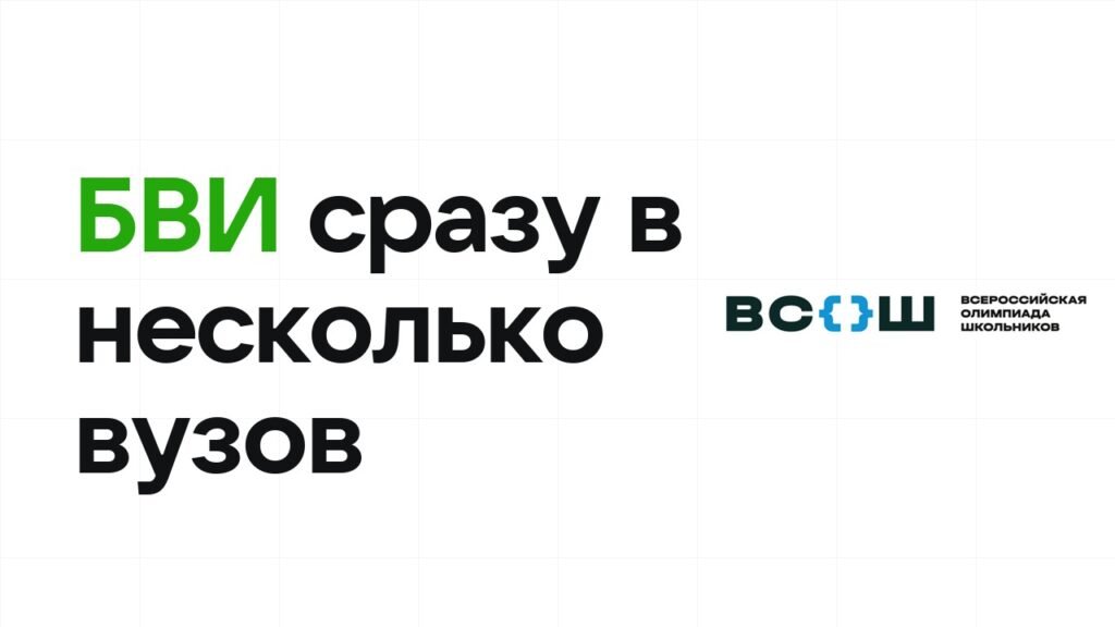 Диплом БВИ можно применить только один раз. Как его не слить