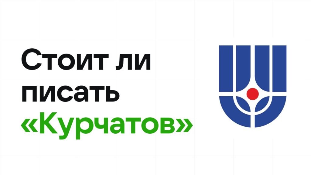 Стоит ли писать олимпиаду «Курчатов»: честно разбираем шансы на диплом