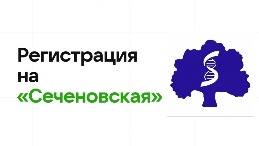Регистрация на олимпиаду «Сеченовская» 2026: сроки, дедлайны и как не опоздать