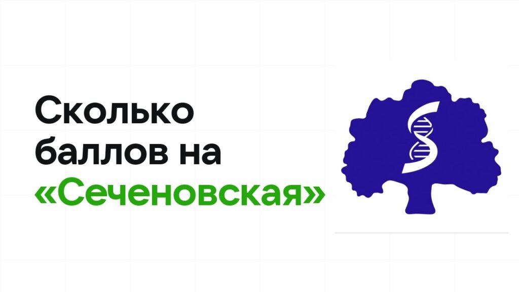 Сколько баллов нужно на олимпиаде «Сеченовская», чтобы пройти в финал и взять диплом